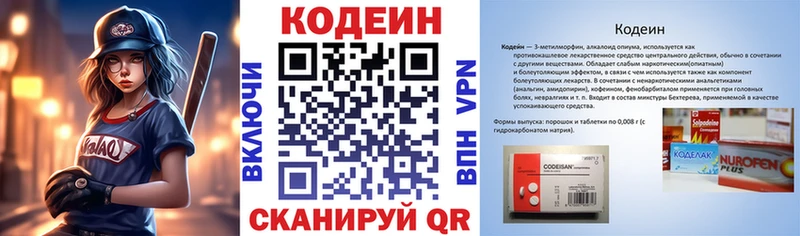 Codein напиток Lean (лин)  Купить  Вичуга 